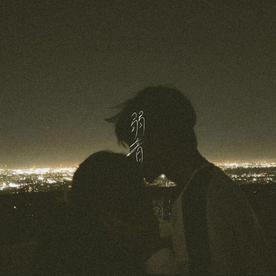 Yowane (feat. Nozomi Kitay) Front Cover