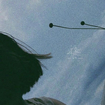 Towa (feat. TARO) Front Cover