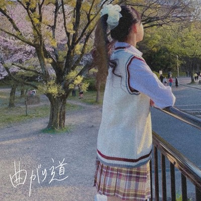 曲がり道 (feat. ZELE)のジャケット写真