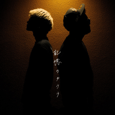 Kiokunokakera Front Cover