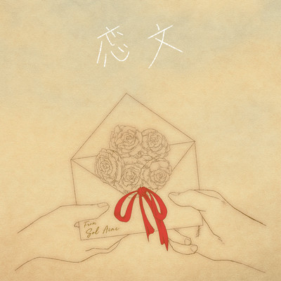 Koibumi (feat. Aine) Front Cover