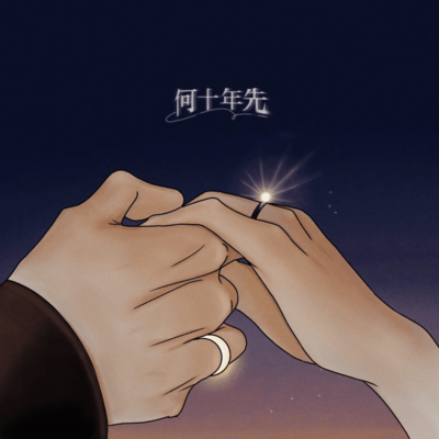 Nanjyunensaki Front Cover