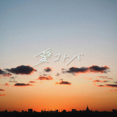 Aikotoba Front Cover