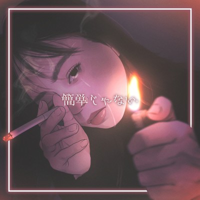 Kantanzyanai Front Cover