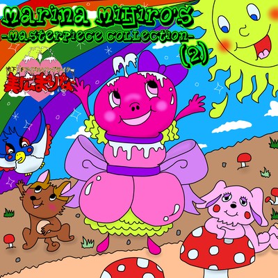 MARINA MIHIRO's masterpiece collection (2) Front Cover