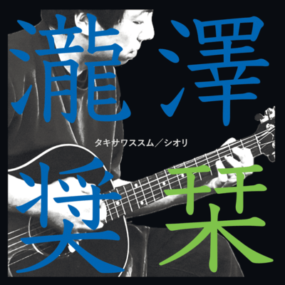 Shiori ~bookmark~ Front Cover