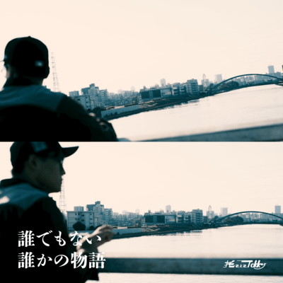 The story of someone who is no one Front Cover