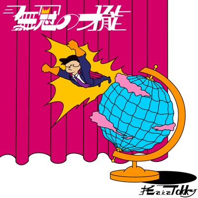 MUKAN NO SAINO Front Cover