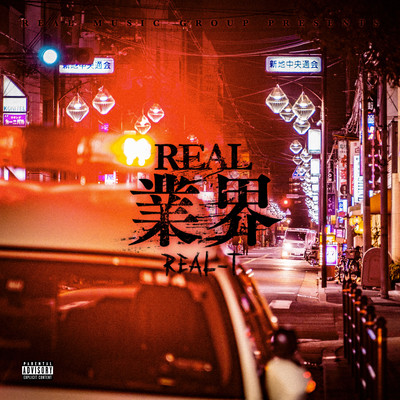 REAL GYOUKAI Front Cover