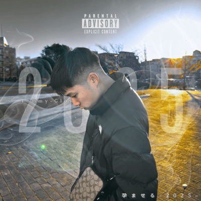 孕ませる~2025~のジャケット写真