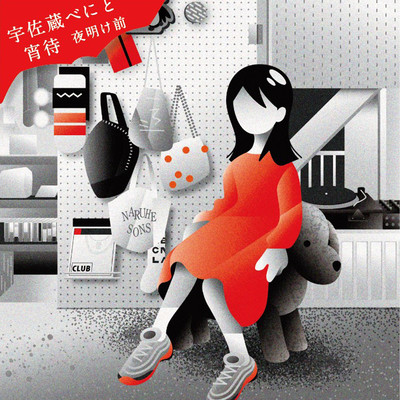 夜明け前のジャケット写真