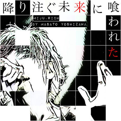 hurisosogu mirai ni kuwareta Front Cover