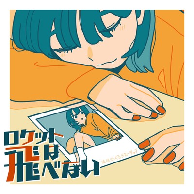 Rockets can't fly Front Cover