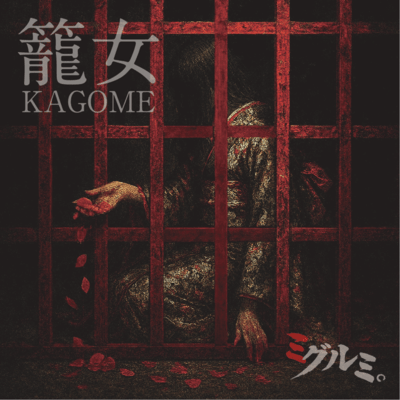 KAGOME Front Cover