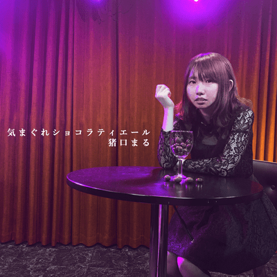 kimagure Chocolatier Front Cover