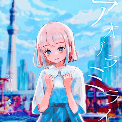 AozoraMirai Front Cover