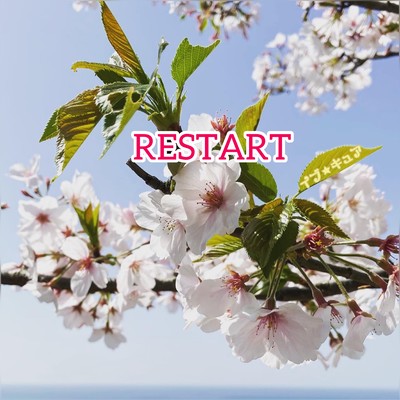 RESTARTのジャケット写真