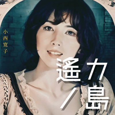 Harukanoshima Front Cover