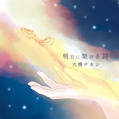 asunikakeruuta Front Cover