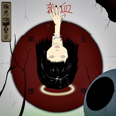 jyuuketsu Front Cover