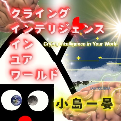 Crying Intelligence in Your World Front Cover