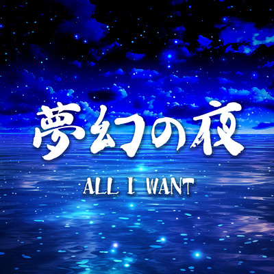 mugennoyoru Front Cover