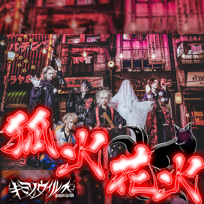 Fox Fire Fireworks Front Cover