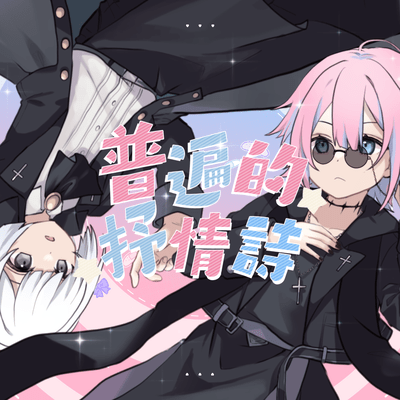 Huhenteki zyozyoushi Front Cover