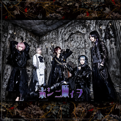 ホシニ願イヲのジャケット写真