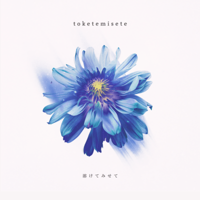 toketemisete (feat. nakamura mayu) Front Cover