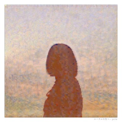 エーテルの先へのジャケット写真