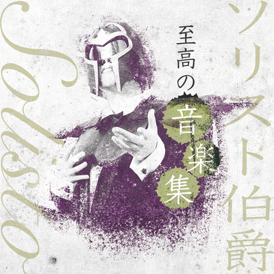 Best of my voice Front Cover