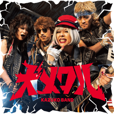 DOG METAL Front Cover