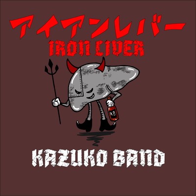 IRON LIVER Front Cover