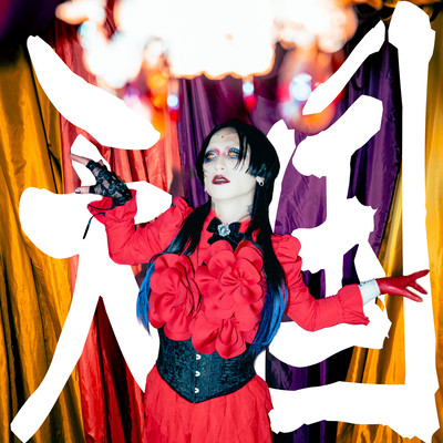 TENGOKU Front Cover