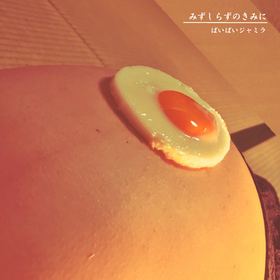 mizushirazunokimini Front Cover