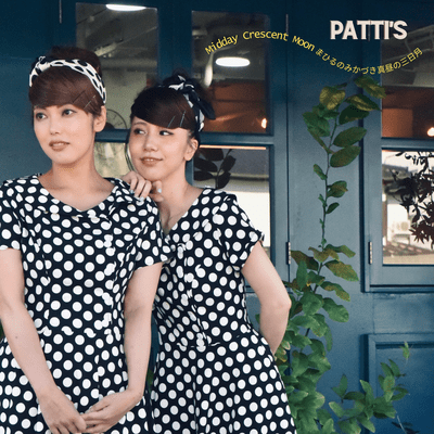 真昼の三日月のジャケット写真