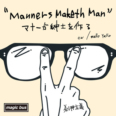 Manners Maketh Man Front Cover