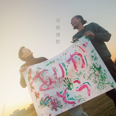 song for mam Front Cover