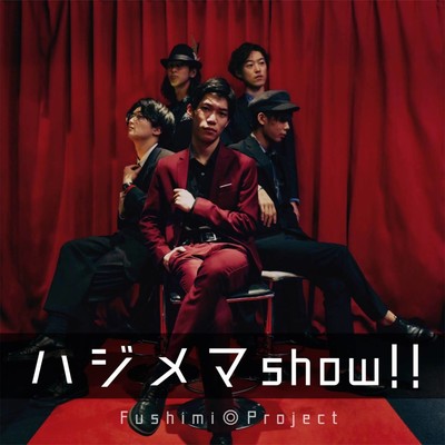 ハジメマshow!!のジャケット写真