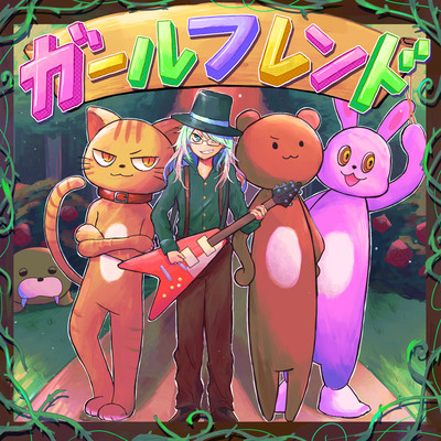 Girlfriend Front Cover