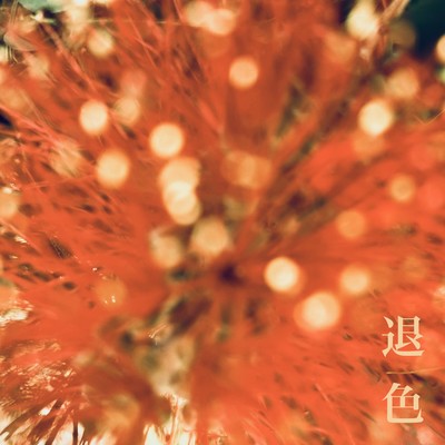 Fade Away Front Cover