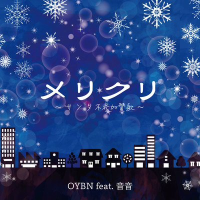 merikuri ~santahusankasanka~ (feat. NEON) Front Cover