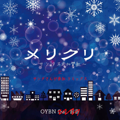 merikuri ~santahusankasanka~ nisantasangasanka (Remix) Front Cover