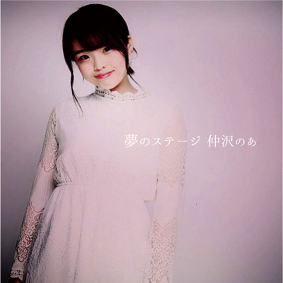 dream of stage Front Cover