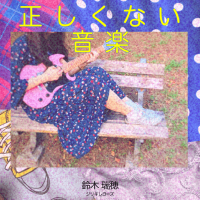 Incorrect Music Front Cover