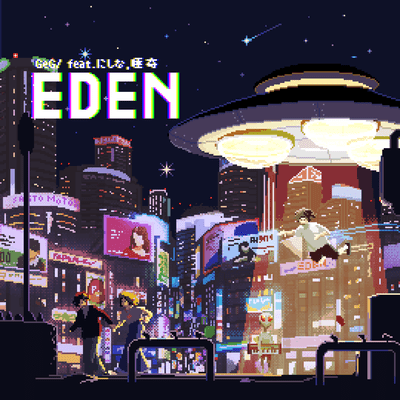 EDENのジャケット写真