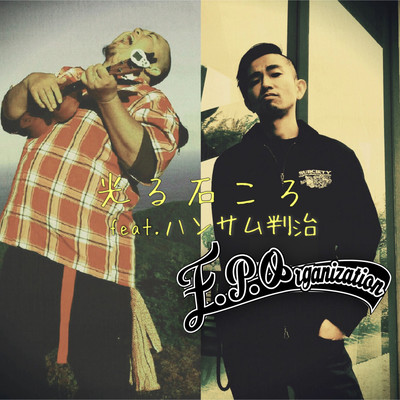 HIKARU ISHIKORO (feat. HANDSOME HANJI) Front Cover