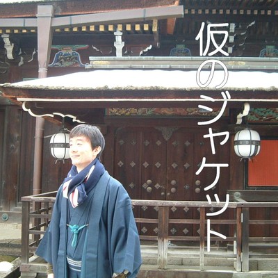 おききになればいいのにのジャケット写真