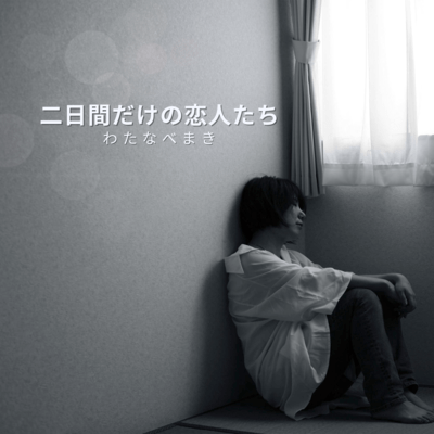 Lovers only 2 days Front Cover